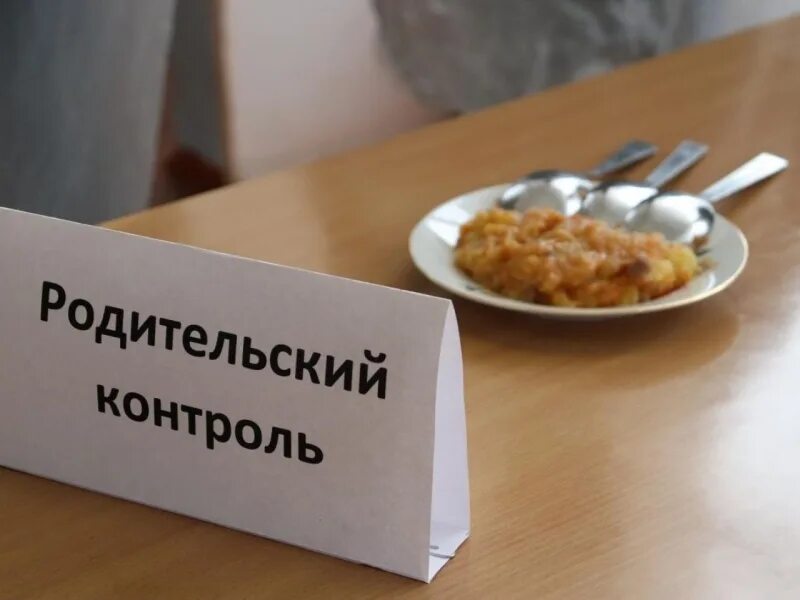 Родительский контроль.