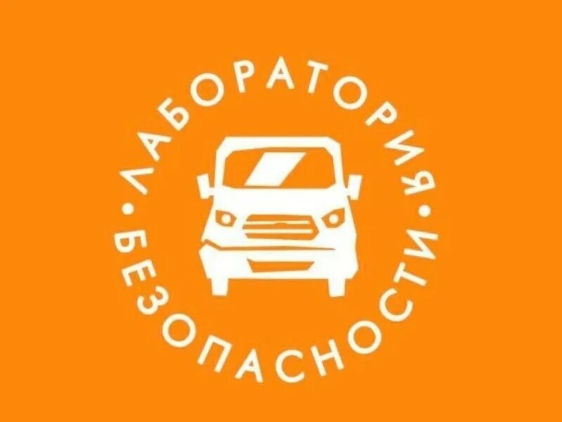 Лаборатория безопастности.